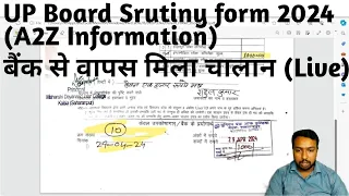 how to apply scrutiny for up board class 12 2024 | up board scrutiny form 2024 | scrutiny challan
