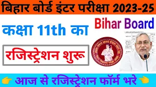 Bihar Board inter registration from 2023-25 | bihar board class 11th registration Date 2023-25 |BSEB