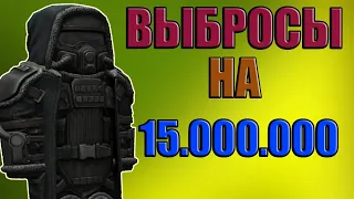 ВЫБРОСЫ НА 15КК | НАШЕЛ РЕДКИЙ БРАСЛЕТ? | STALCRAFT ✅