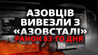 Евакуація військових з «Азовсталі», битва за Сєвєродонецьк, удар по Львівщині | Свобода РАНОК