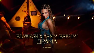 BILYANISH & ERNIM IBRAHIMI - DRAMA / Биляниш и Ernim Ibrahimi - Драма | Official Video 2023