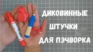 Самые нужные инструменты! Классные новинки от Sew Easy