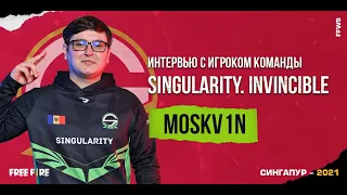 [FFWS] SNG.Moskv1n - Интервью | Free Fire World Series 2021 Сингапур