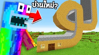 🔥โคตรโหด!! ผมค่อยๆ ขยายบ้าน! จนกว่าเพื่อนจะสงสัย บ้านแปลก? (Minecraft Mod)