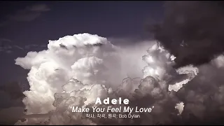 Adele - Make You Feel My Love (lyrics, 번역, 고음질, MV)