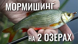 Мормишинг на двох озерах . Краснопірка плотва окунь