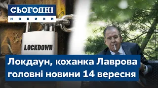 Новини – повний випуск Сьогодні від 14 вересня 23:00