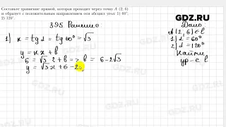 № 395 - Геометрия 9 класс Мерзляк