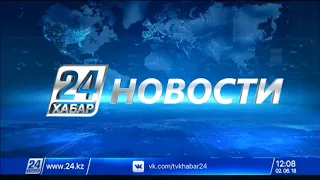 Выпуск новостей 12:00 от 02.06.2018