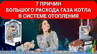 7 причин великого споживання газу котлом в системі опалення ⚠️🔥🏠