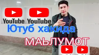 Ютуб хакида озгина Маьлумот