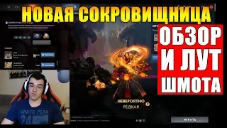 НОВАЯ СОКРОВИЩНИЦА В ДОТА | ВЫПАЛО ВСЕ ЗА 20 СУНДУКОВ | НОВЫЕ ИММОРТАЛКИ | IMMORTAL TREASURE 2 |