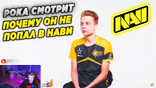 ПОКА СМОТРИТ "Почему Art1st, poka и Porya не попали в NAVI Junior?" / POKANONAME CS:GO