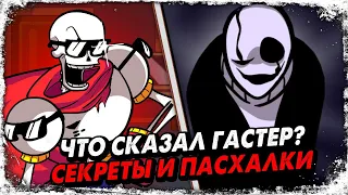 Пасхалки Братья Скелеты (мод фнф)/ Что сказал Гастер? / Skeleton Bros