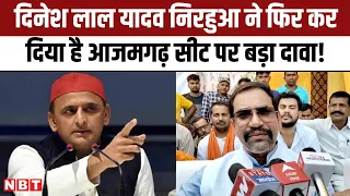 Lok Sabha Election 2024: Dinesh Lal Yadav का Azamgarh Seat SP का गढ़ था, लेकिन अब हम लोग जीतेंगे...