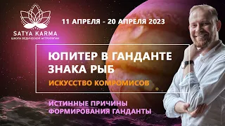 Ганданта для Юпитера, что делать и как пережить сложное время?