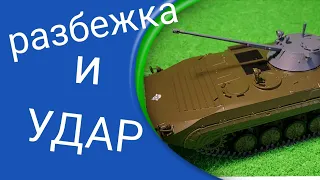 БМП-1-30 РАЗБЕЖКА. ОБЗОР набора для доработки 1:43