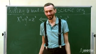 Алексей Савватеев "Диофантовы уравнения". Лекции 3-4