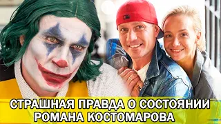 Последние Новости! Озвучена Страшная правда о состоянии Романа Костомарова