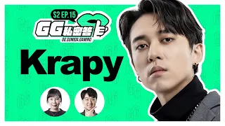 S2 EP15｜最不可能當上職業選手的職業選手 ft. Krapy虧皮 @krapy4754 （上集）｜GG私密答