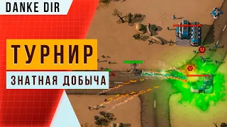 Турнир «Знатная добыча» — Art of war 3 | Оса, гранатомётчик, койот