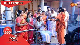 Kasturi Nivasa - Ep 335 | 31 Dec 2020 | Udaya TV Serial | Kannada Serial