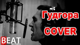 Ю-питер Гудгора/Бутусов/акустика cover FESKIN