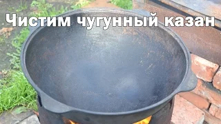 Чистим чугунный казан солью