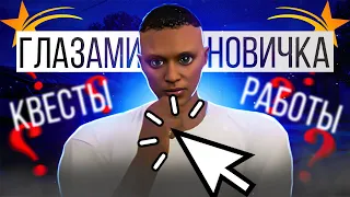 ГТА 5 РП 👀  глазами новичка в 2023 году | GTA 5 RP REDWOOD