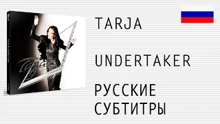 Tarja Turunen - Undertaker  - Russian lyrics video