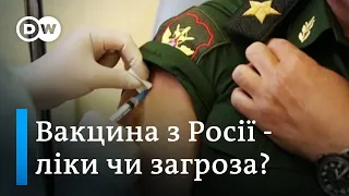 "Супутник V": чи можна довіряти російській вакцині від коронавірусу | DW Ukrainian