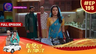 बिंदिया सरकार | 26 February 2023 Full Episode 195 | Bindiya Sarkar | Dangal TV