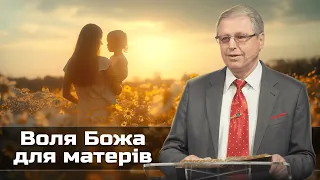 «Воля Божа для сучасних матерів» - проповідь Володимира Скиби