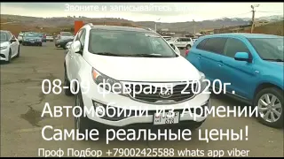 08 09 февраля 2020г  Автомобили из Армении  Самые Свежие цена на машины Ереван