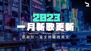 【 抖音热歌2023 】 二月热门歌曲最火最热门洗脑抖音歌曲 ❤️ 抖音50首必听新歌 ❤️ 2023年中国抖音歌曲排名然