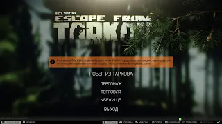 Новичок в мире Таркова| escape from tarkov