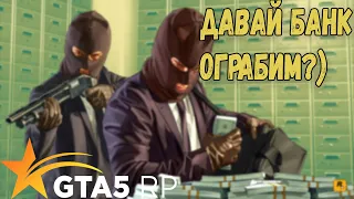 ДАВАЙ БАНК ОГРАБИМ? | GTA 5 RP | VineWood | Монтаж | Смешные Моменты | Баги | Фейлы | Приколы