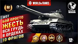 WOT Крутой бой на Объект 703 вариант II Мастер, Медаль Пула и затащенный бой!