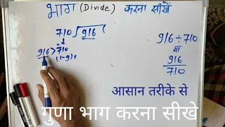 916 ÷ 710 | divided by 710 | divide kaise karte hain | bhag karna sikhe (in Hindi) Surendra Khilery