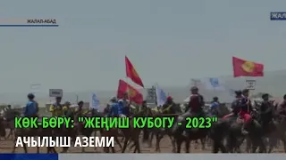 Көк бөрү: "Жеңиш кубогу-2023" ачылыш аземи