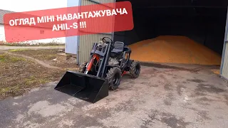 Огляд МІНІ НАВАНТАЖУВАЧА "AHIL S"