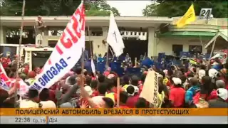 В Маниле полицейский автомобиль врезался в толпу протестующих