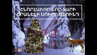 Քրիստոս Ծնաւ և Յայտնեցաւ♥ Christ is born and revealed.