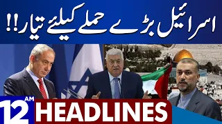 Israel And Palestine Conflict | Dunya News Headlines 12:00 AM | 26 OCT 2023