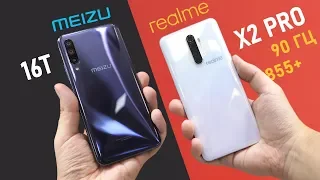 Realme X2 Pro разорвал Meizu 16T на кастинге у лысого / РАСПАКОВКА / ОБЗОР