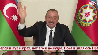 Президент Ильхам Алиев: В данном заявлении нет ни единого слова о статусе Нагорного Карабаха