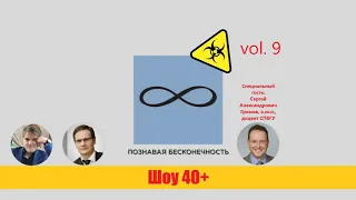 "Шоу 40+" #9. Арендная плата по ничтожному договору. Аудио