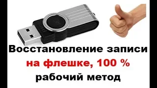 Диск защищен от записи / Не форматируется флешка, решаем за минуту