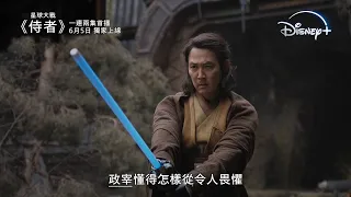 星球大戰《侍者》(The Acolyte) 一連兩集首播 6月5日早上9:00（香港時間) Disney+ 獨家上線