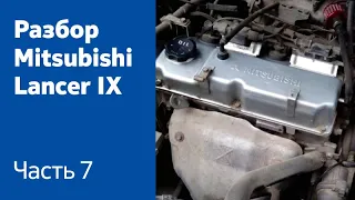 Демонтаж двигателя на Mitsubishi Lancer IX.